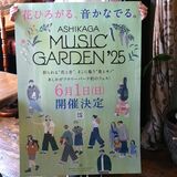 あしかがフラワーパーク隣接の公園で６月、初の野外フェス　小泉今日子さんら出演　栃木県民対象に「超早割」も