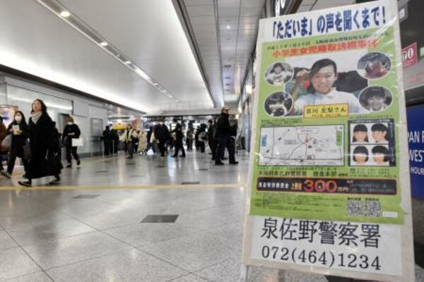 　ＪＲ大阪駅に設置された、吉川友梨さんの情報提供を呼びかける看板＝２０日午後