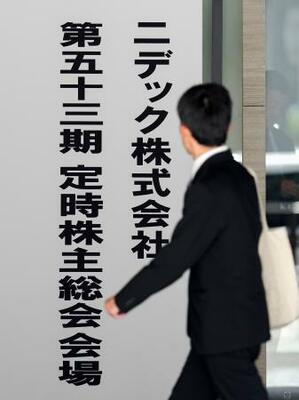ニデックの定時株主総会を案内する看板=18日午前、京都市