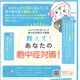 「暑いまち」佐野市、市民らから熱中症対策アイデアを募集　HPや施設で発信へ