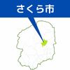 さくらで790世帯停電