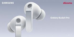 ＜ドコモ＞「Samsung Galaxy Buds4 Pro」「Sam…