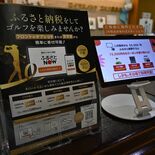 ゴルフ場で返礼品利用券　現地決済型ふるさと納税導入　芳賀町のロイヤルメ…