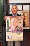 清水寺・森貫主 ２３日に講話会