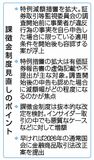 金商法違反行為 「自首」しやすく