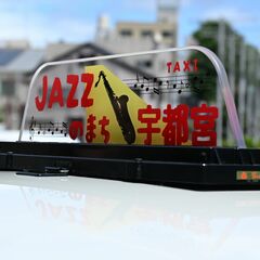 宇都宮市にわずか3台、乗れたら幸運「ジャズタクシー」誕生　JAZZが流れる移動空間