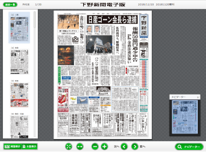 下野新聞電子版 下野新聞 Soon スーン