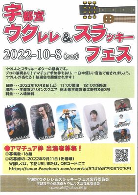 「宇都宮ウクレレ＆スラッキーフェス」のチラシ