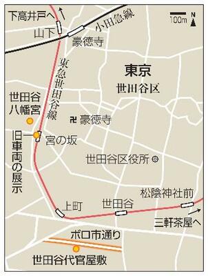 宮の坂駅、上町駅周辺、世田谷区