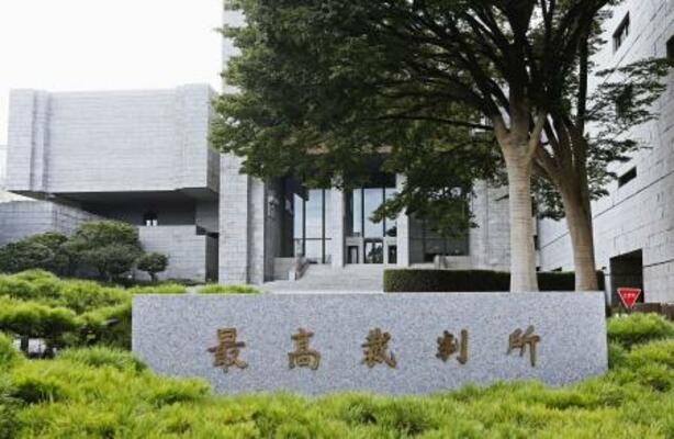 最高裁判所=東京都千代田区