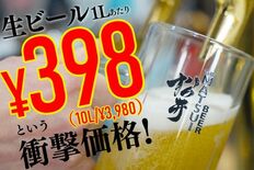 【業界激震】1L 398円(10L/3,980円)。「常識を打ち破る価…