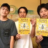 栃木の「蔵フト麦酒ウォーク」実行委員会　開催継続へ初のＣＦ　目標200…