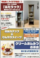 学生プロジェクト「GAPPA noto」が開発。段ボール収納棚「ぱたラ…