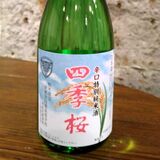 宇都宮白楊高生の栽培米で四季桜特別純米酒 宇都宮酒造