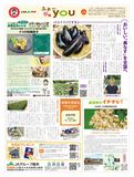 2024年８月18日（日）掲載面