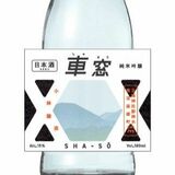 スペーシアX１周年記念の鹿沼産日本酒　東武鉄道と小林醸造コラボ、車内で発売