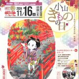 ９日から「きものウィーク」　小山、友好都市の結城とイベント　ファッションショーやスタンプラリー