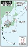台風14号で学校の臨時休校相次ぐ　イベント延期の観光地も