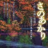 夜の佐野に“光”当てる　弁天池と唐沢山で初の観光ライトアップ　10日から