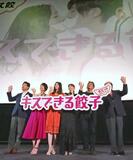 秦監督、足立さんら登場　「キスできる餃子」先行上映　県内会場で舞台あいさつ