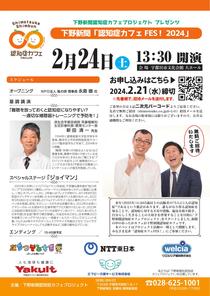 ［参加募集］認知症カフェFes！2024