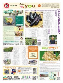 2024年８月18日（日）掲載面