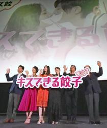 秦監督、足立さんら登場　「キスできる餃子」先行上映　県内会場で舞台あいさつ