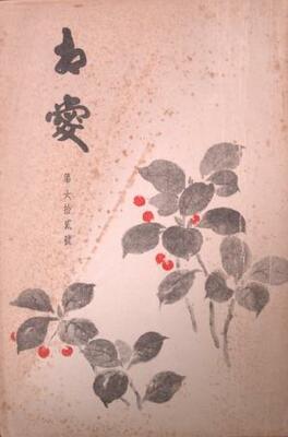　「相愛」第６２号（相愛大学提供）