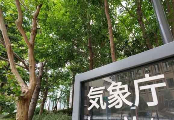 　気象庁＝東京都港区