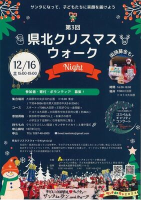 県北クリスマスウォークナイトのチラシ