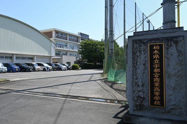 宇都宮商業高