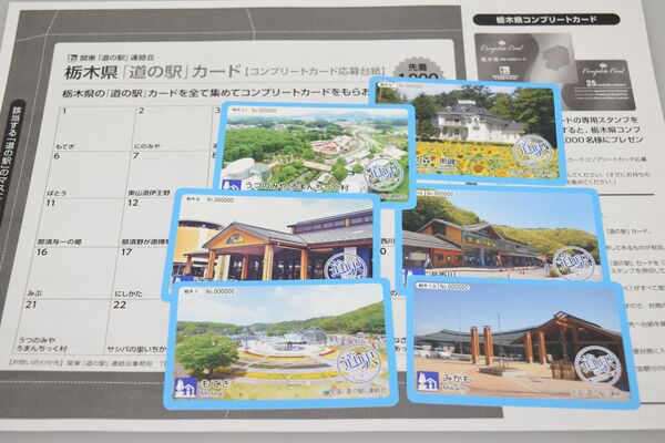 独創的 道の駅カード 鳥取県 コンプリート i9tmg.com.br