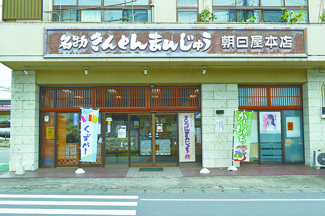明治30年創業の「朝日屋本店」