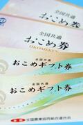 【独自】「おこめ券」に期限設定へ