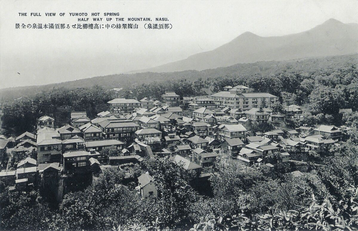 栄華を誇った昭和初期の那須温泉を写した絵はがき。戦時下に本部が置かれた松川屋（右奥）が写る＝那須温泉昔語り館・阿久津靖彦館長提供