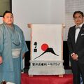 宇都宮出身・十両若ノ勝に新化粧まわし、幕内昇進へ決意　地元後援会が贈呈