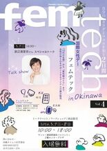 【入場無料】パルコにて「国際女性デー×フェムテック　 in Okina…