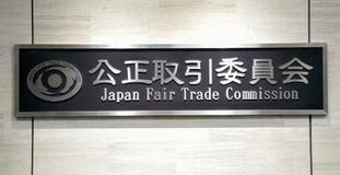 公取委、ＡＩ検索サービスを調査