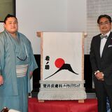 宇都宮出身・十両若ノ勝に新化粧まわし、幕内昇進へ決意　地元後援会が贈呈