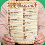 衆院選の投票率向上へ、鹿沼市で選挙割キャンペーン 協賛店で割引など、抽選で商品券も