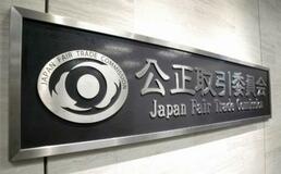 【夕刊】マイクロソフトを公取委審査