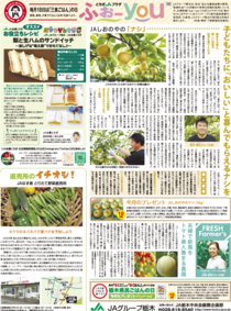 2021年8月18日(水)掲載面