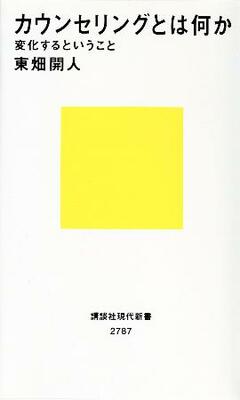 　「新書大賞２０２６」の大賞に決まった東畑開人さんの「カウンセリングとは何か」