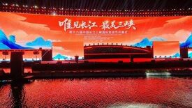 Xinhua Silk Road：第16回中国長江三峡国際旅遊節（Ch…