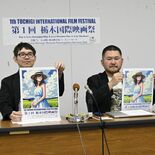 栃木国際映画祭　８本の上映作品を発表、堤幸彦監督作品も　コンペには14…