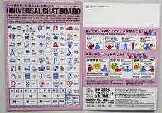 指さしボードで意思疎通