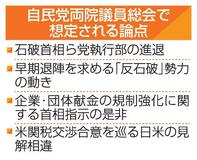 自民、８日に両院議員総会