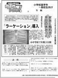 「ラーケーション」導入