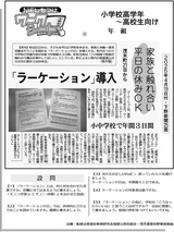 「ラーケーション」導入