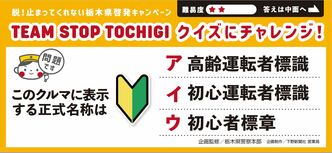 この道路標識は何でしょう？｜クイズにチャレンジ｜TEAM STOP TOCHIGI